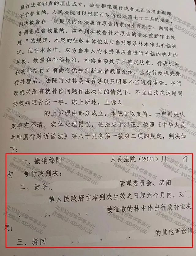 冠领代理四川省绵阳市征收补偿案胜诉-图2 冠领代理四川省绵阳市征收补偿案胜诉-图2