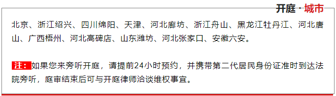 冠领律师事务所发布开庭信息-图3 冠领律师事务所发布开庭信息-图3