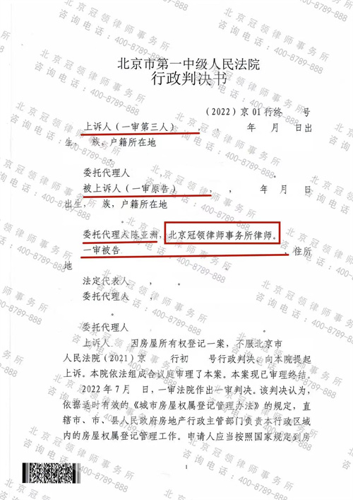 冠领律师代理的北京民间借贷纠纷案终审胜诉-图1 冠领律师代理的北京民间借贷纠纷案终审胜诉-图1