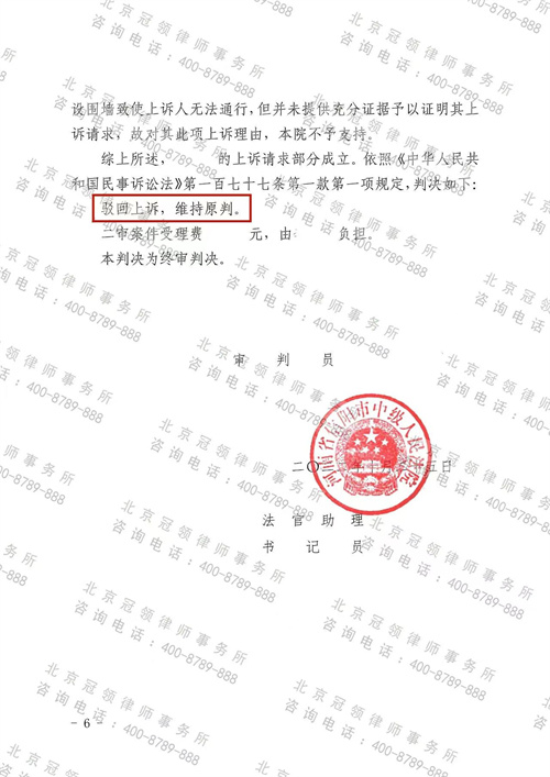 冠领律师代理的河南信阳排除妨害纠纷案二审胜诉-图2 冠领律师代理的河南信阳排除妨害纠纷案二审胜诉-图2