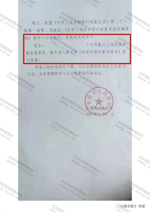 冠领律师代理的山西长治申请征收部门履行安置补偿职责案复议成功-图2 冠领律师代理的山西长治申请征收部门履行安置补偿职责案复议成功-图2
