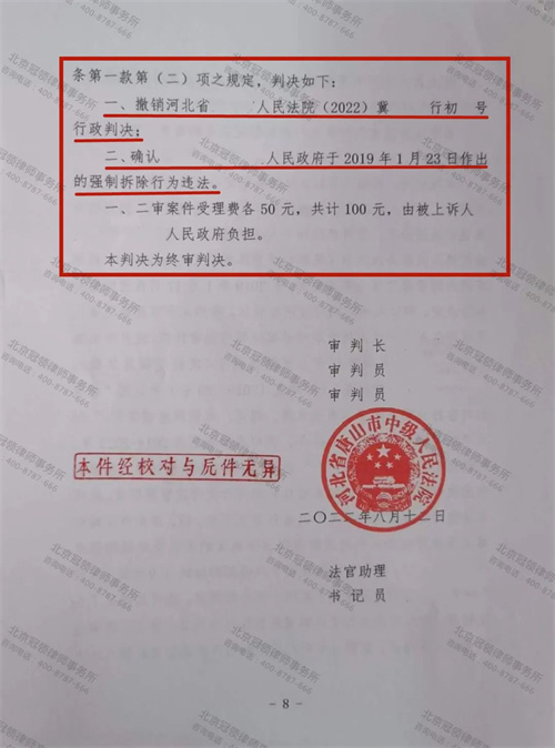 冠领代理的河北唐山确认强拆违法案二审胜诉-图2 冠领代理的河北唐山确认强拆违法案二审胜诉-图2