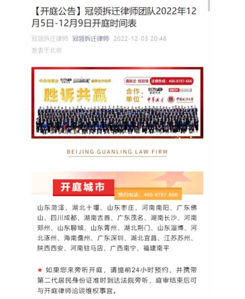 冠领发布开庭信息-拆迁 冠领发布开庭信息-拆迁