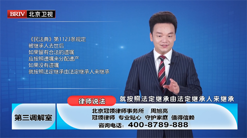 周旭亮受邀参与录制的北京广播电视台《第三调解室》精编版之《律师说法》节目播出-图2 周旭亮受邀参与录制的北京广播电视台《第三调解室》精编版之《律师说法》节目播出-图2