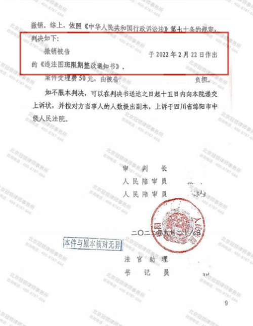 冠领律师代理的四川绵阳撤销行政处罚决定案胜诉-图2 冠领律师代理的四川绵阳撤销行政处罚决定案胜诉-图2