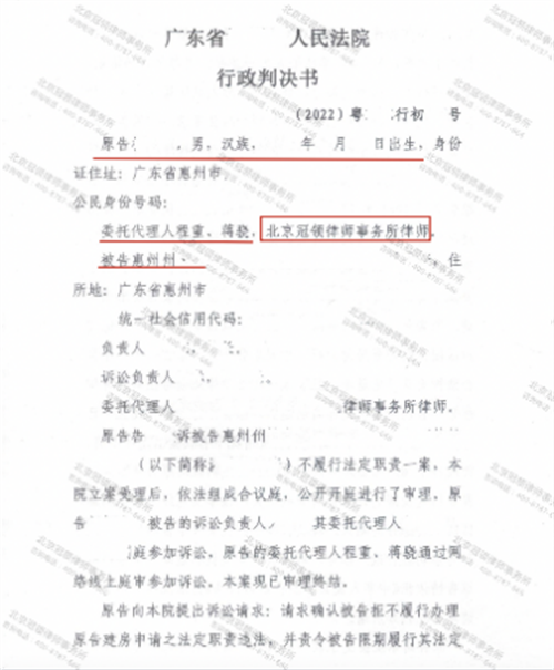 冠领律师代理的广东惠州责令行政机关履行法定职责案胜诉-图1 冠领律师代理的广东惠州责令行政机关履行法定职责案胜诉-图1