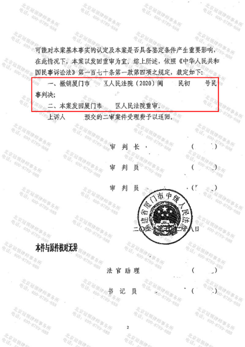 冠领律师代理的福建厦门生命权、健康权、身体权纠纷二审获得胜利-图2 冠领律师代理的福建厦门生命权、健康权、身体权纠纷二审获得胜利-图2