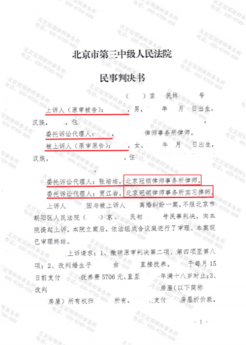 冠领律师代理的北京朝阳离婚纠纷案两审均获得胜诉-图1 冠领律师代理的北京朝阳离婚纠纷案两审均获得胜诉-图1