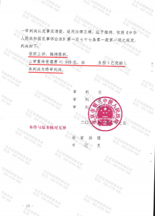 冠领律师代理的北京朝阳离婚纠纷案两审均获得胜诉-图2 冠领律师代理的北京朝阳离婚纠纷案两审均获得胜诉-图2