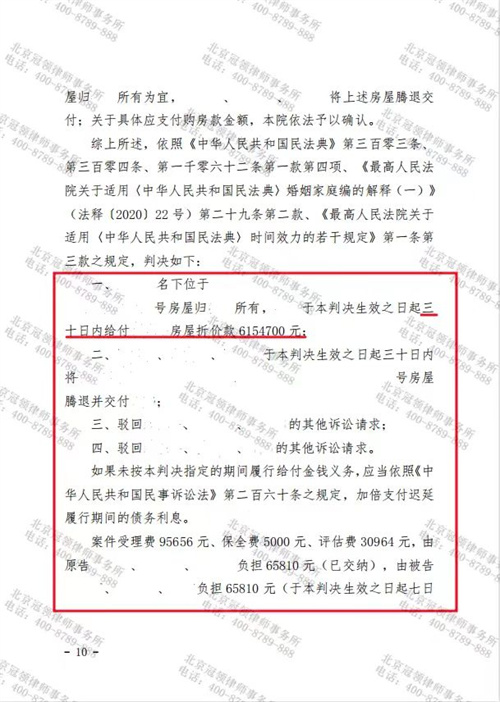 冠领律师代理的北京丰台共有物分割纠纷案胜诉-图3 冠领律师代理的北京丰台共有物分割纠纷案胜诉-图3