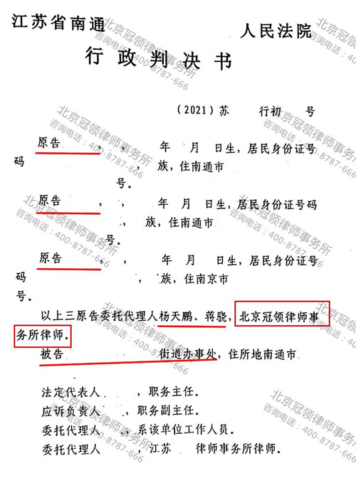 冠领律师代理的江苏南通撤销分户补偿安置决定案胜诉-图1 冠领律师代理的江苏南通撤销分户补偿安置决定案胜诉-图1
