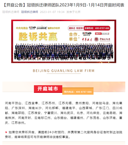 冠领发布开庭信息-拆迁 冠领发布开庭信息-拆迁