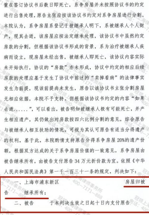 与病逝前夫为事实夫妻,相互扶持却无法定身份,冠领律师助委托人争取到遗产份额-图4 与病逝前夫为事实夫妻,相互扶持却无法定身份,冠领律师助委托人争取到遗产份额-图4