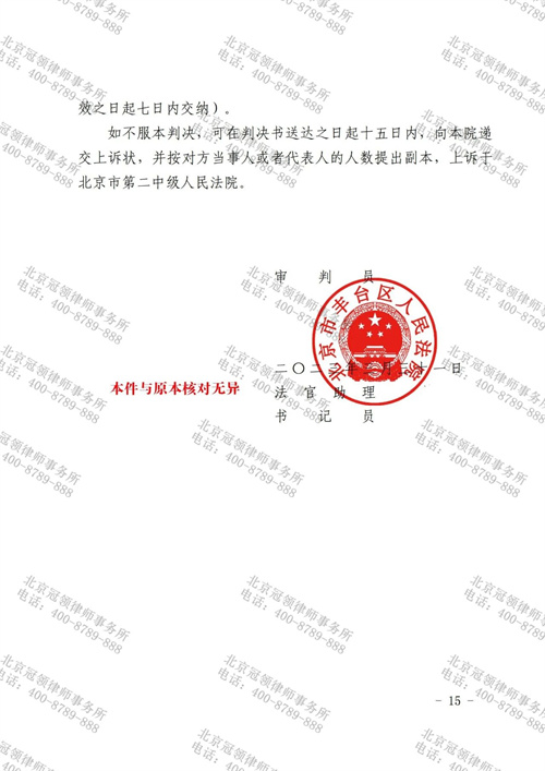 冠领律师代理北京丰台赠与合同纠纷案胜诉-3 冠领律师代理北京丰台赠与合同纠纷案胜诉-3