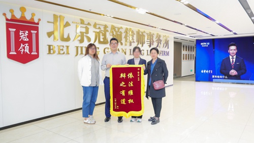 多位冠领律师获赠锦旗 多位冠领律师获赠锦旗