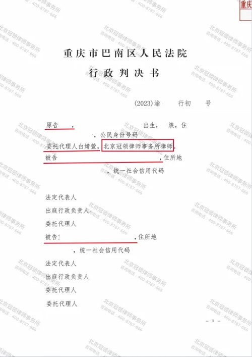 冠领律师代理重庆巴南强制拆除房屋案胜诉 冠领律师代理重庆巴南强制拆除房屋案胜诉