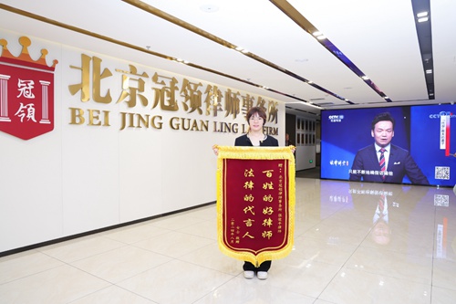 多位冠领律师获赠锦旗 多位冠领律师获赠锦旗