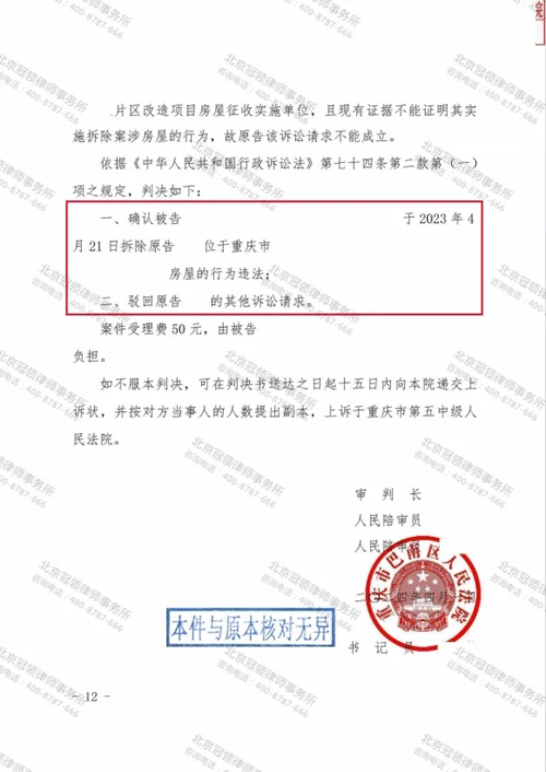 冠领律师代理重庆巴南强制拆除房屋案胜诉 冠领律师代理重庆巴南强制拆除房屋案胜诉