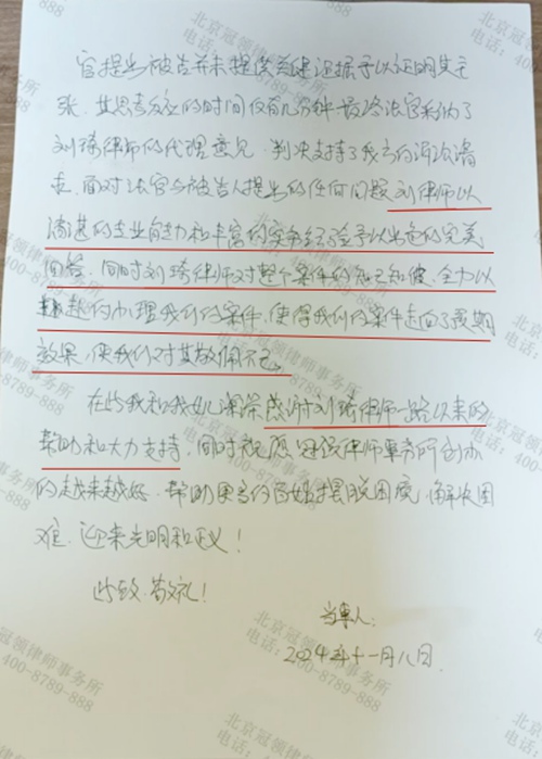 多位冠领律师获赠锦旗、感谢信 多位冠领律师获赠锦旗、感谢信