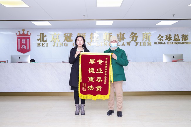 多位冠领律师获赠锦旗 多位冠领律师获赠锦旗