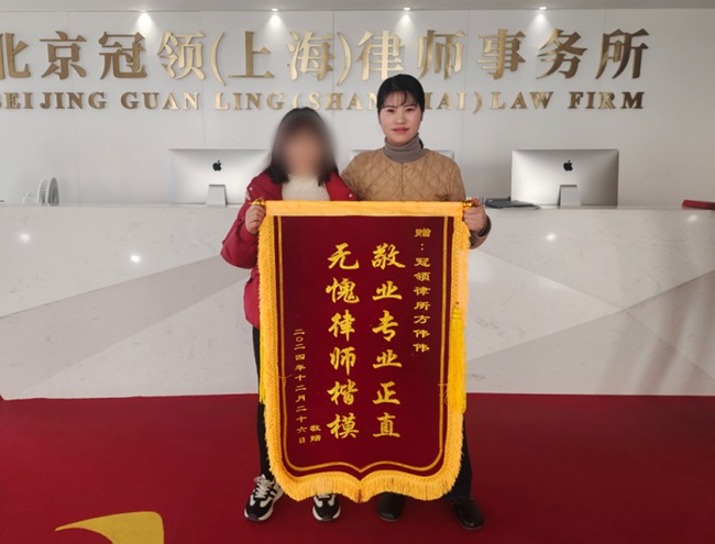 多位冠领律师获赠锦旗 多位冠领律师获赠锦旗