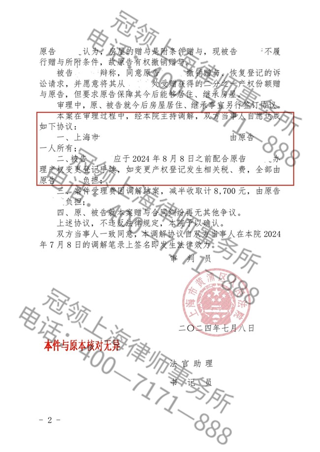 冠领律师代理上海黄浦赠与合同纠纷案成功达成调解 冠领律师代理上海黄浦赠与合同纠纷案成功达成调解