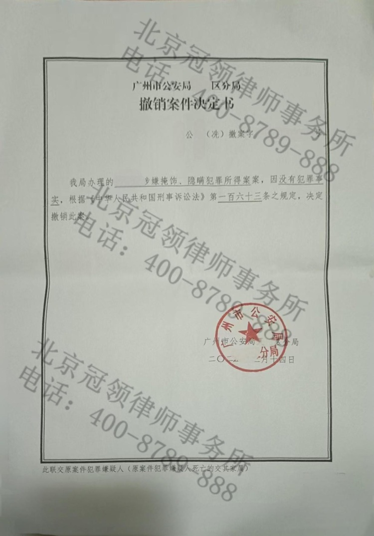冠领律师代理广州掩饰隐瞒犯罪所得案，助嫌疑人无罪获释