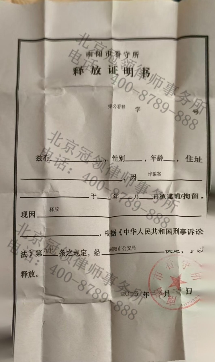 冠领律师代理河南南阳诈骗案，助嫌疑人成功获得不予批捕决定
