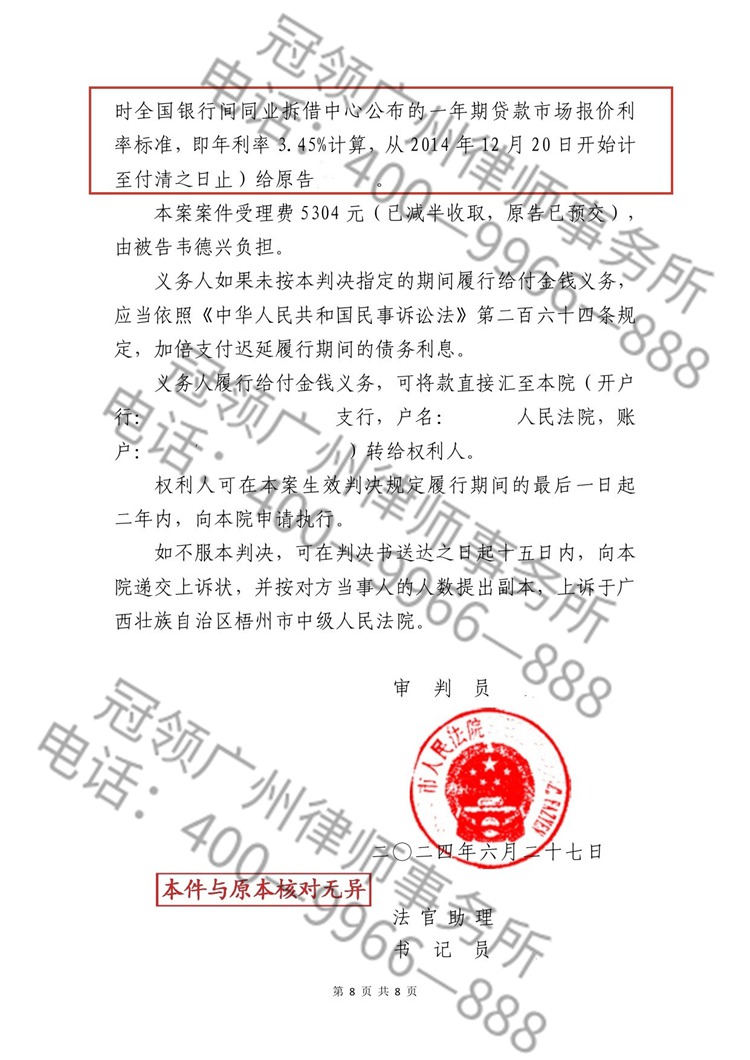 判决书