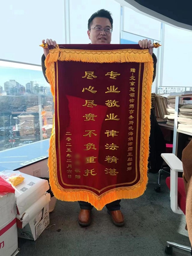 多位冠领律师获赠锦旗