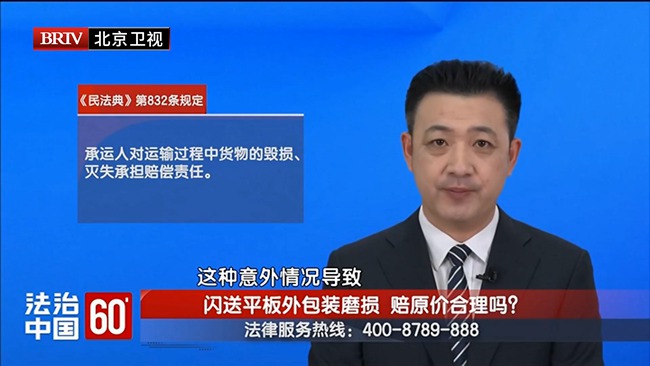 任战敏受邀参与录制的北京广播电视台《法治中国60′》节目播出