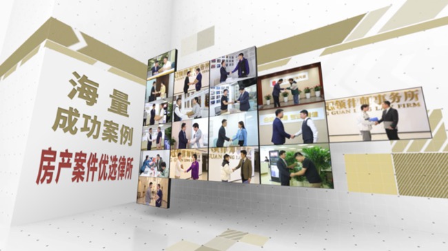冠领律所发布【房产业务】简介