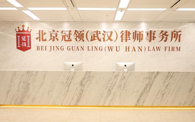 冠领（武汉）律所发布招聘公告