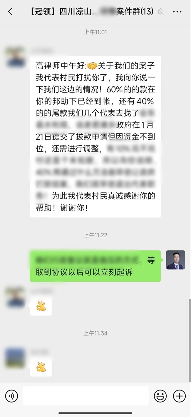 冠领律师代理四川大凉山群体征收补偿纠纷案首战告捷
