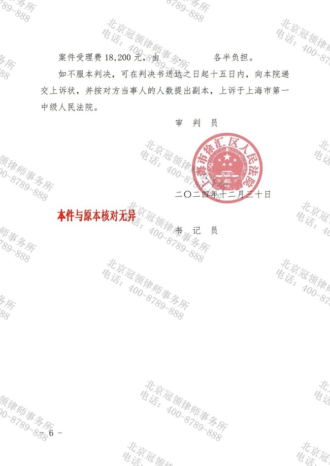冠领律师代理上海徐汇离婚纠纷案胜诉