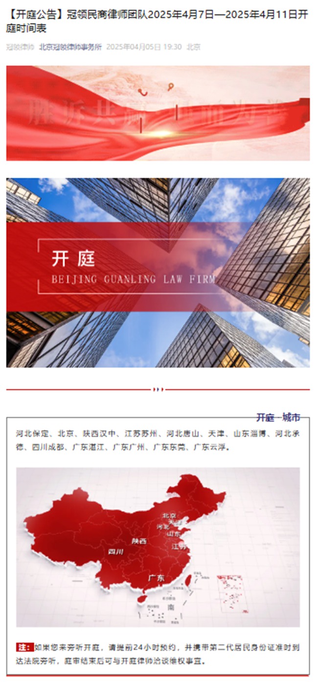 冠领发布开庭信息