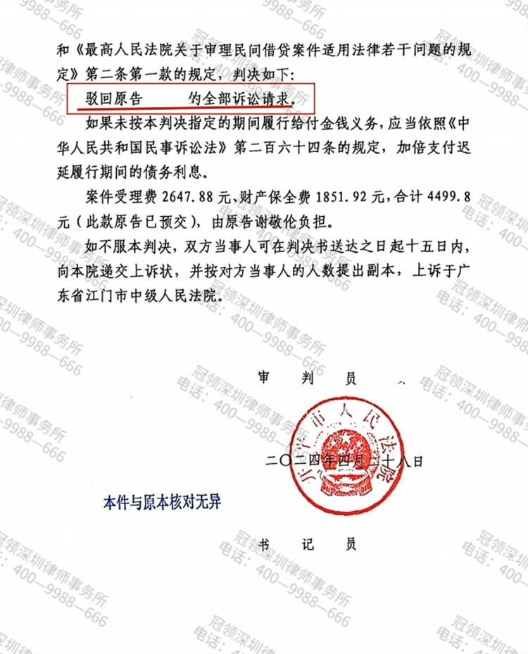 判决书