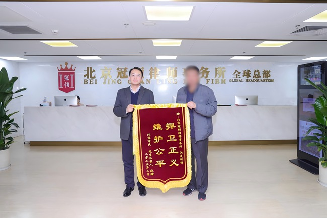 多位冠领律师获赠锦旗
