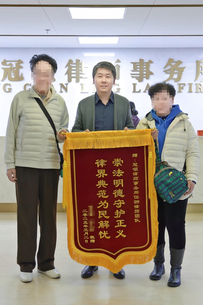 多位冠领律师获赠锦旗