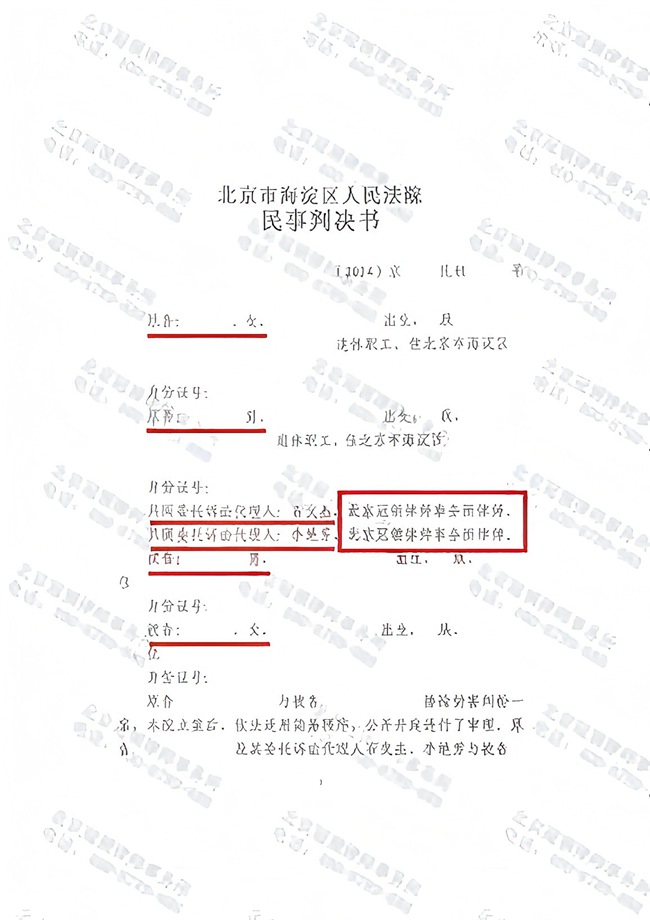 冠领律师代理北京海淀排除妨害纠纷案胜诉