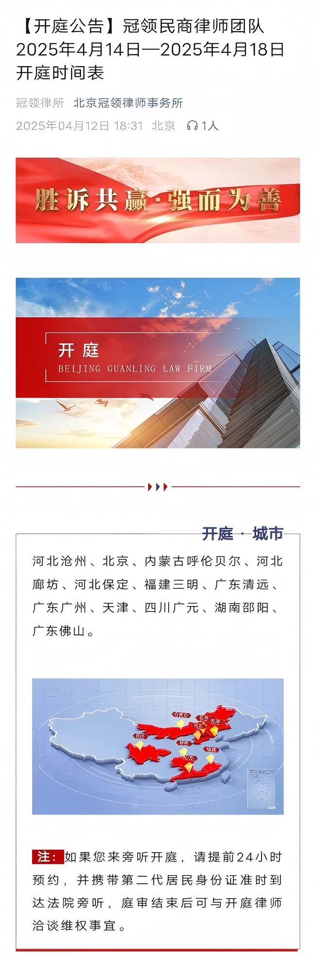 冠领发布开庭信息