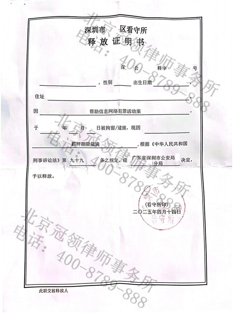 冠领律师担任广东深圳帮信罪案辩护人，助嫌疑人取保候审成功