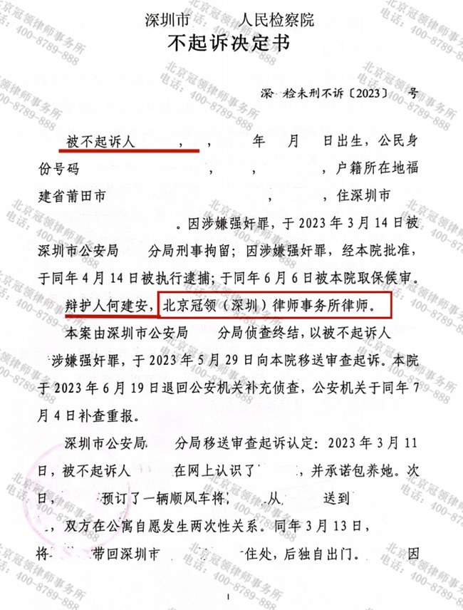 冠领律师依法辩护助嫌疑人获不起诉决定