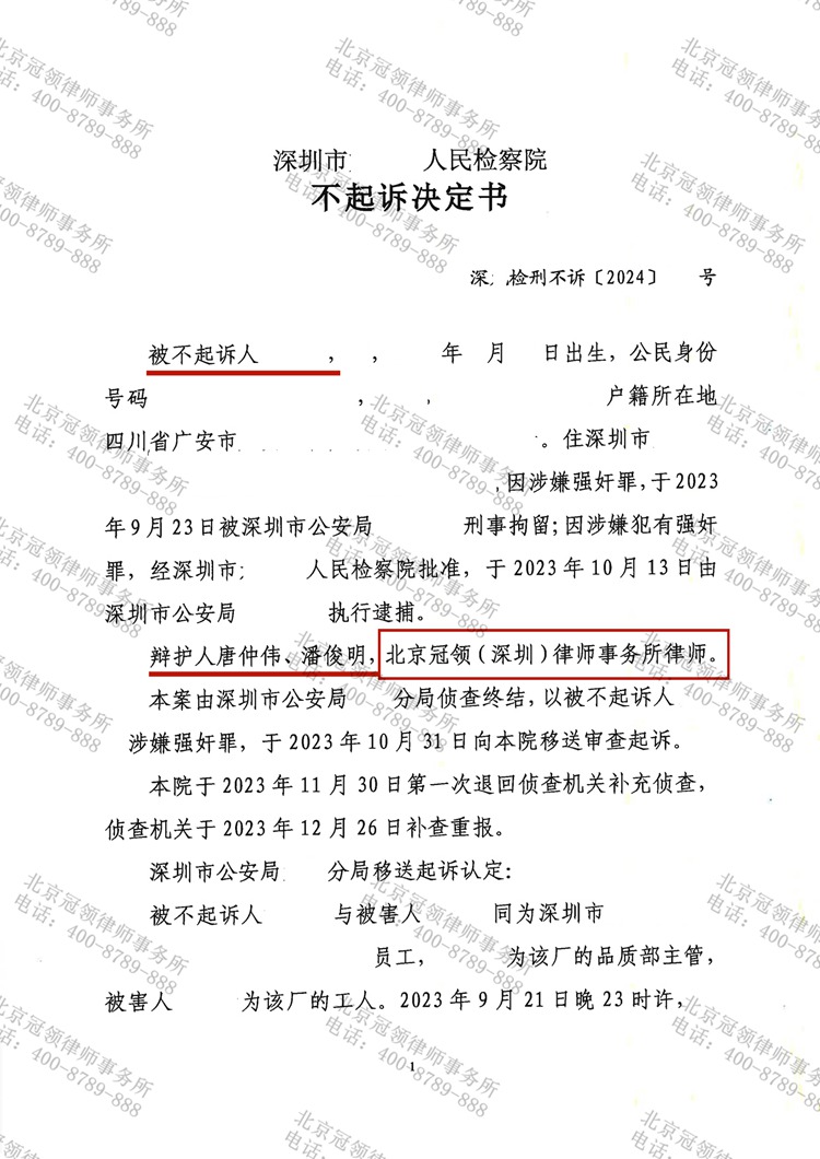 冠领律师依法辩护助嫌疑人获不起诉决定