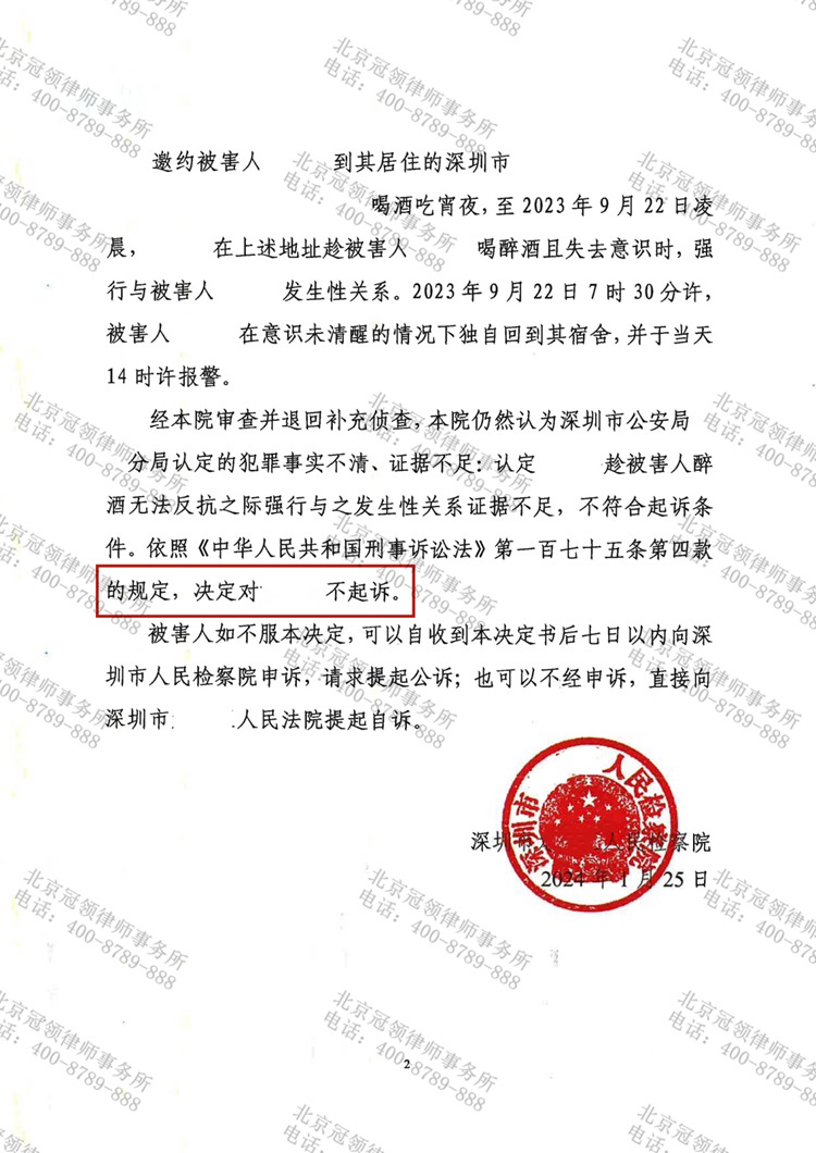 冠领律师依法辩护助嫌疑人获不起诉决定