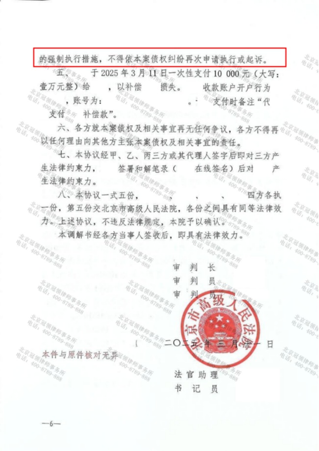 冠领律师代理北京海淀股东损害公司债权人利益责任纠纷案胜诉