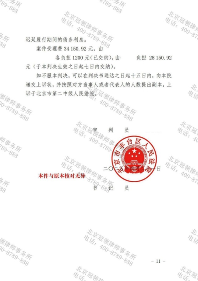 冠领律师代理北京丰台分家析产纠纷案胜诉