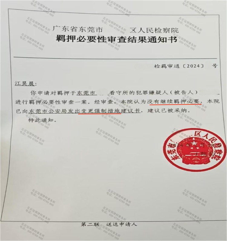 冠领律师依法助广东强制猥亵罪嫌疑人取保候审