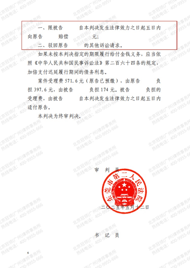 判决书
