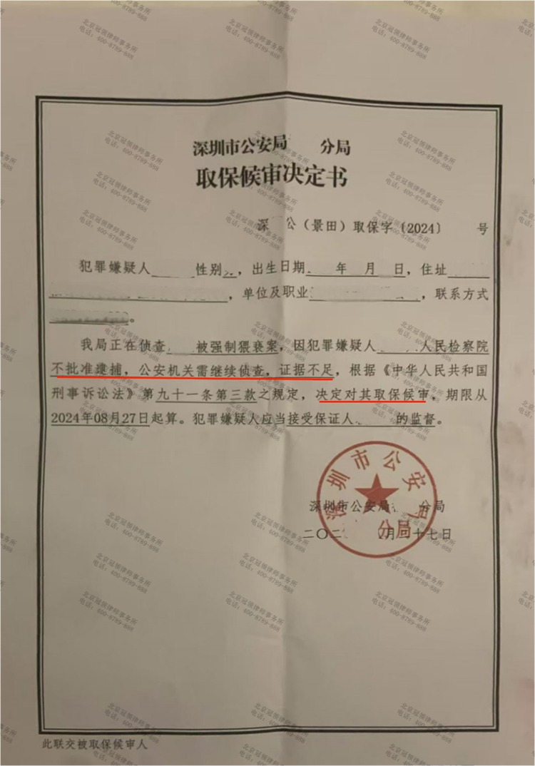 取保候审决定书